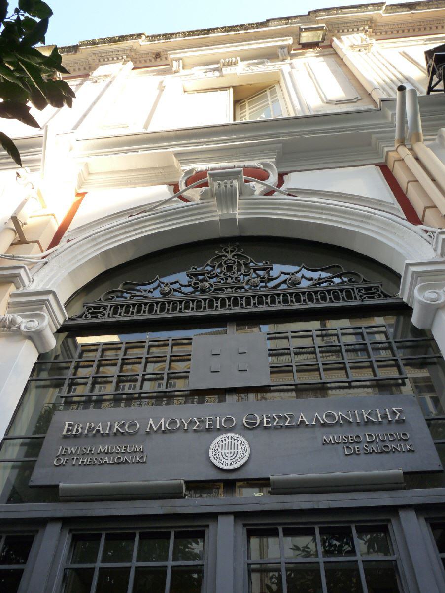 Jüdisches Museum in Thessaloniki