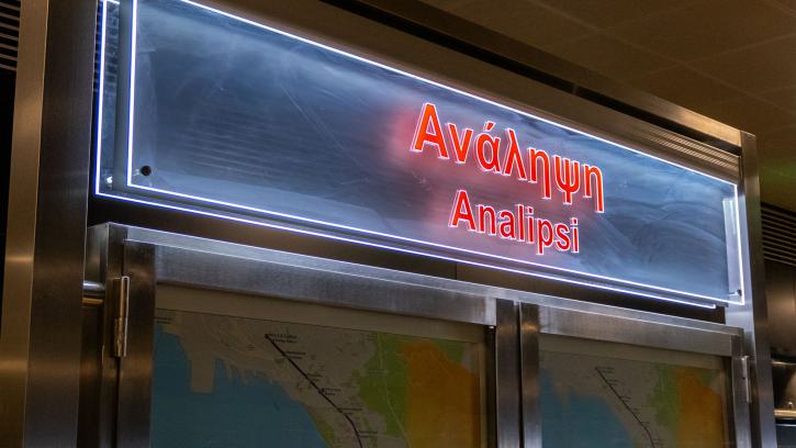metro-thessaloniki-analipsi-plattform
