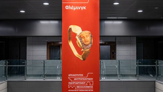 metro, thessaloniki, fleming, zwischenebene