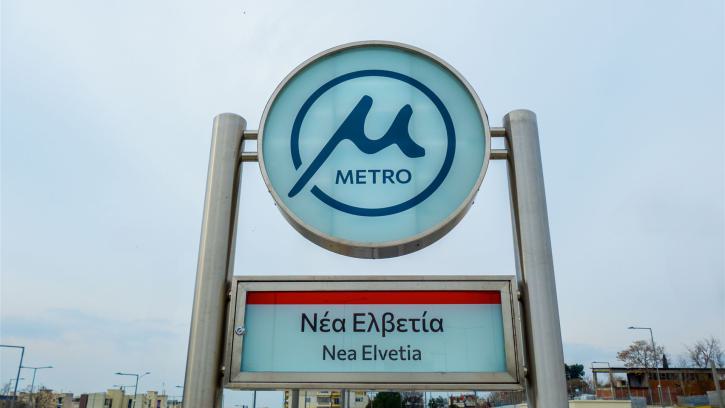 nea-elvetia-metro-thessaloniki