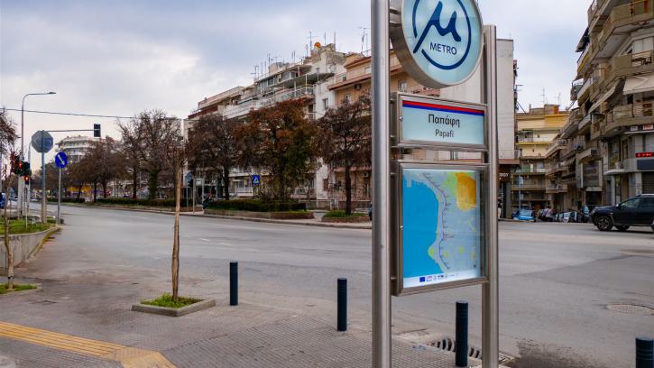 metro-thessaloniki-papafi-schild-oben