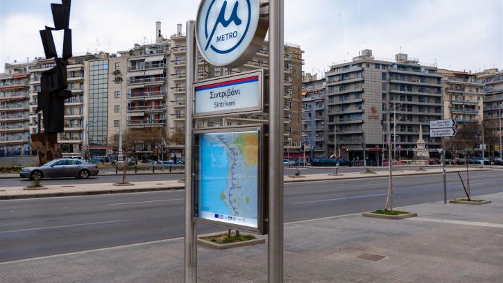 metro-thessaloniki-sintrivani-schild-oben