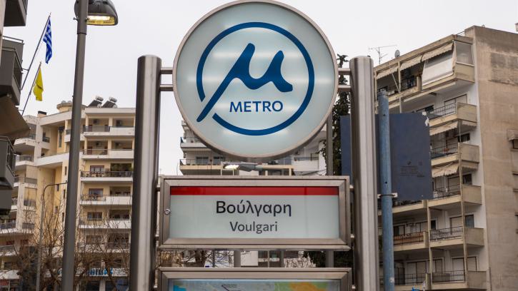 metro-thessaloniki-voulgari-schild